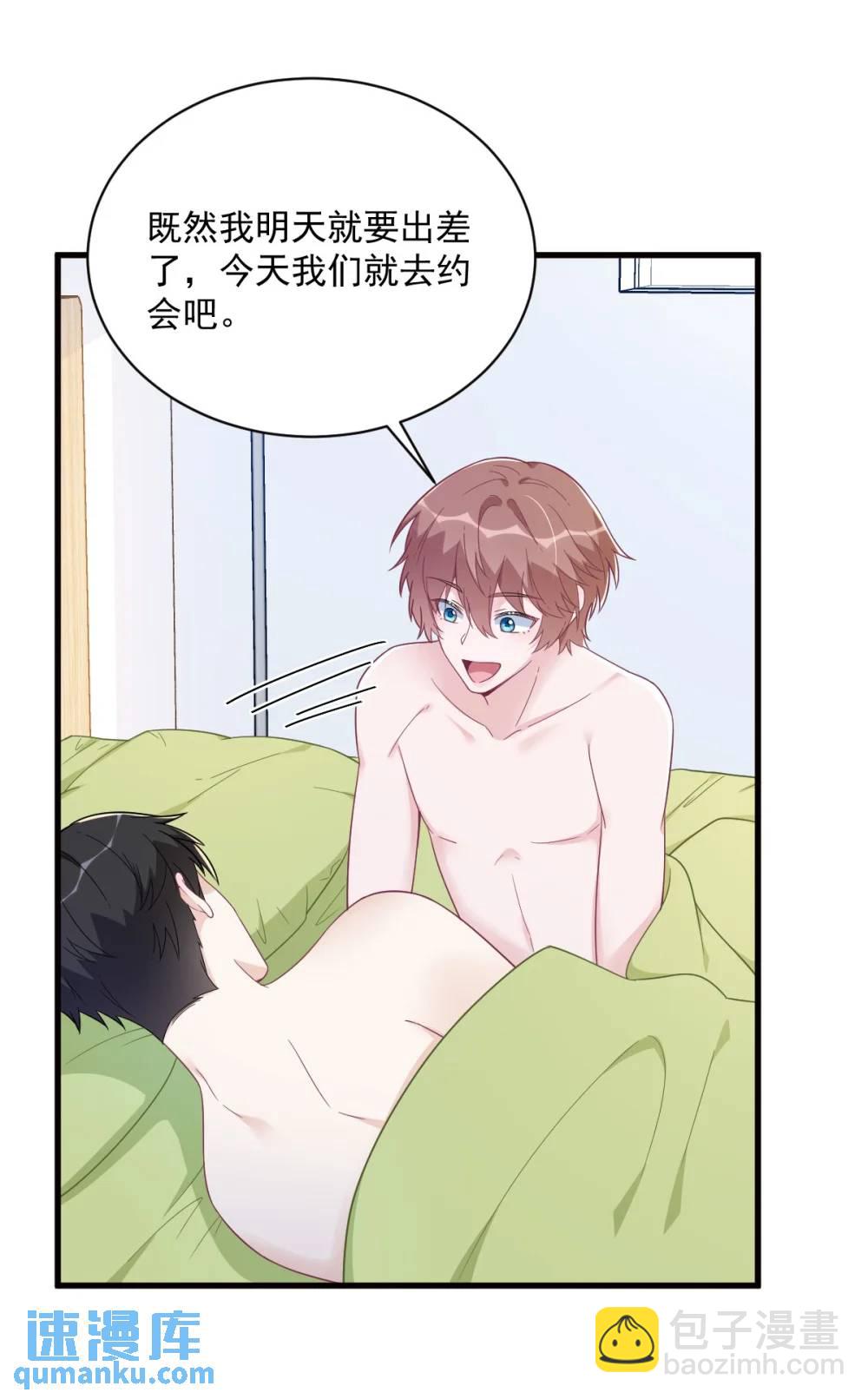 沙雕男神今天又渣了我 - 第175話 好久不見，小垃圾 - 6