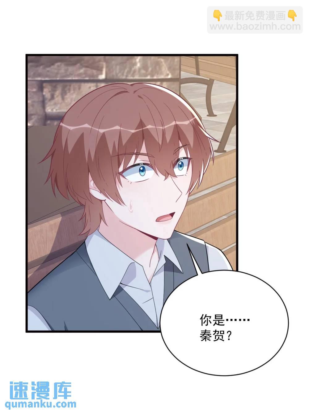 沙雕男神今天又渣了我 - 第175話 好久不見，小垃圾 - 8