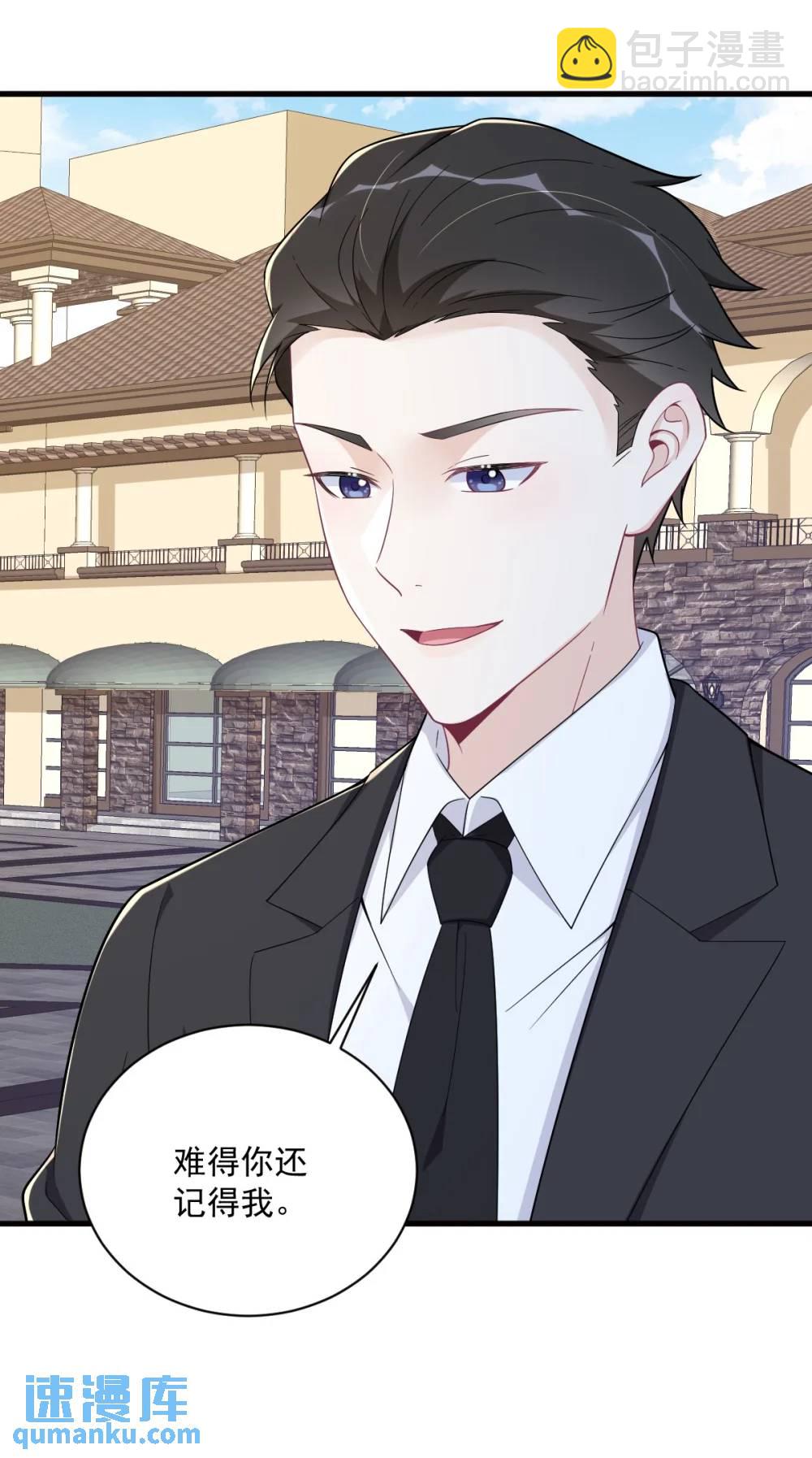 沙雕男神今天又渣了我 - 第175話 好久不見，小垃圾 - 1