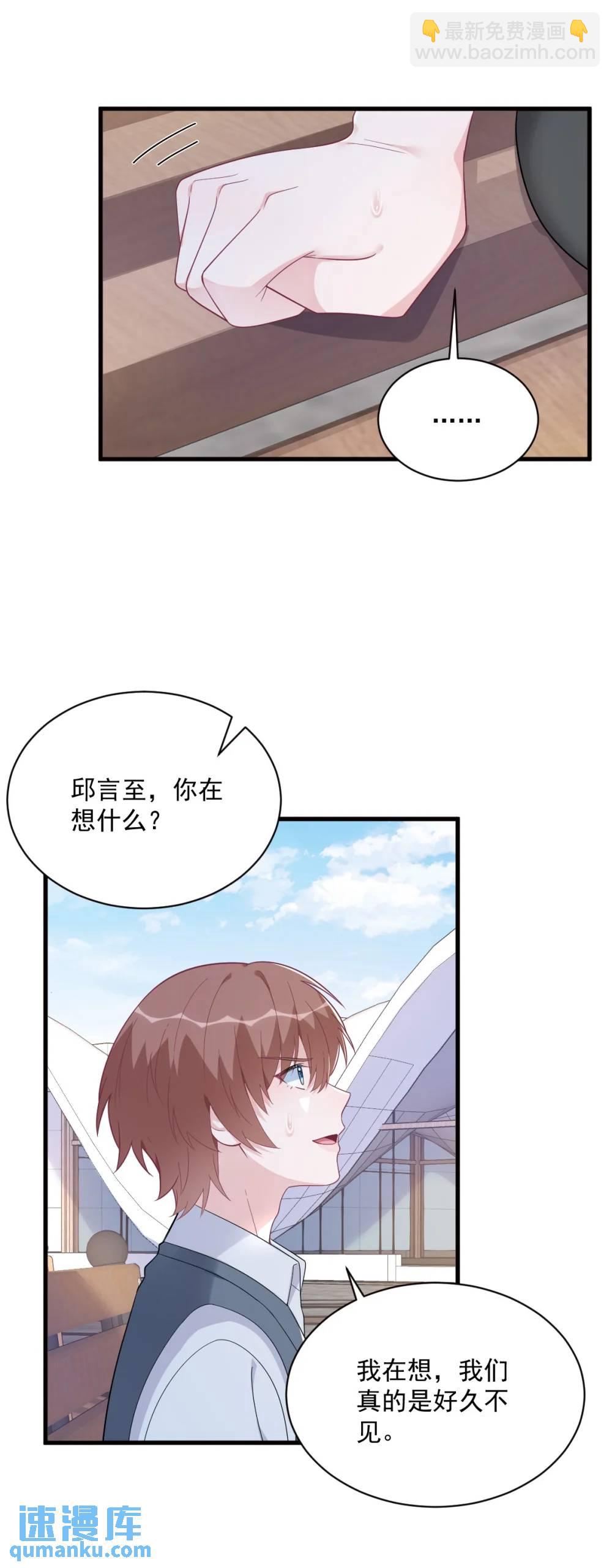 沙雕男神今天又渣了我 - 第175話 好久不見，小垃圾 - 2