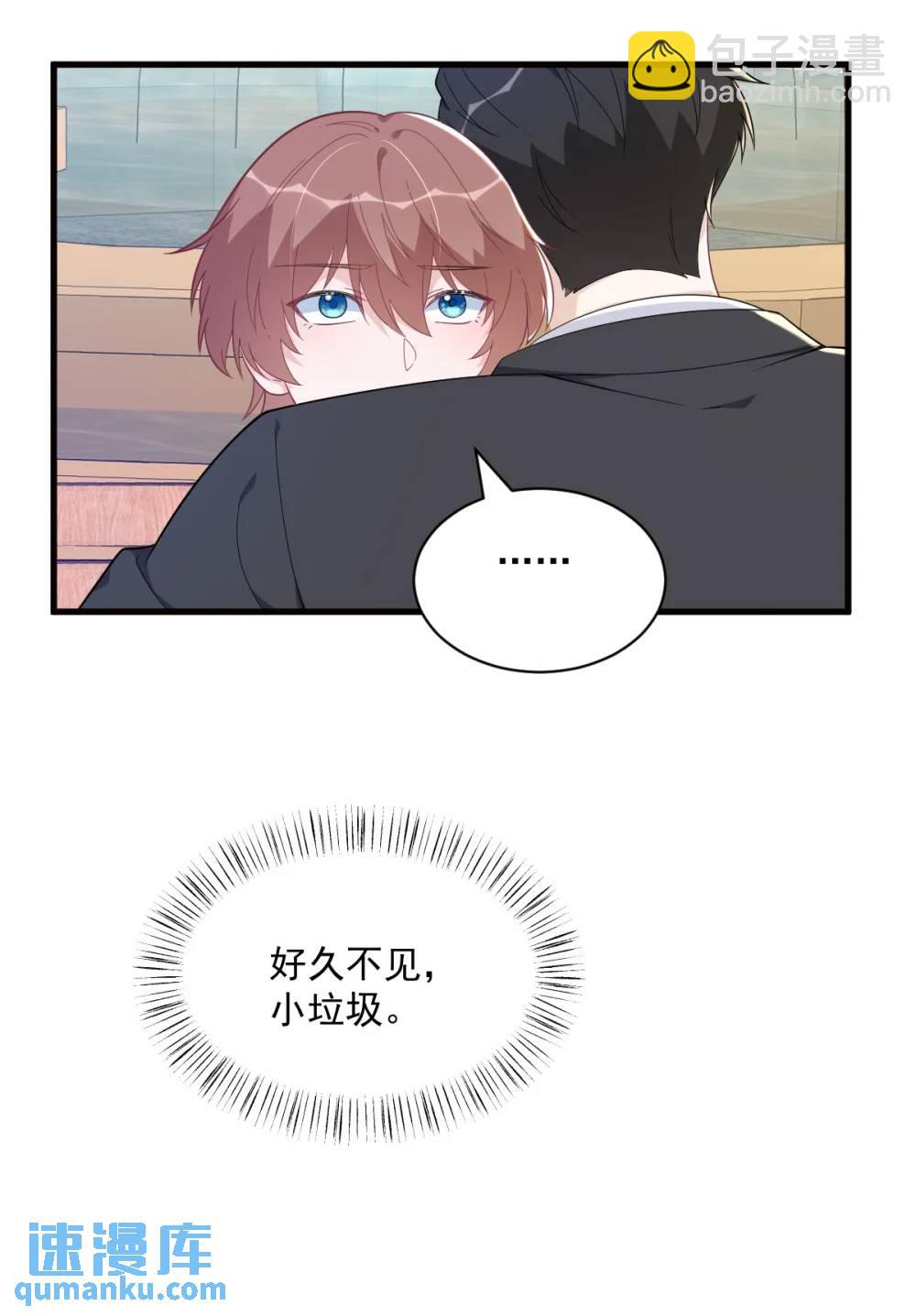 沙雕男神今天又渣了我 - 第175話 好久不見，小垃圾 - 5