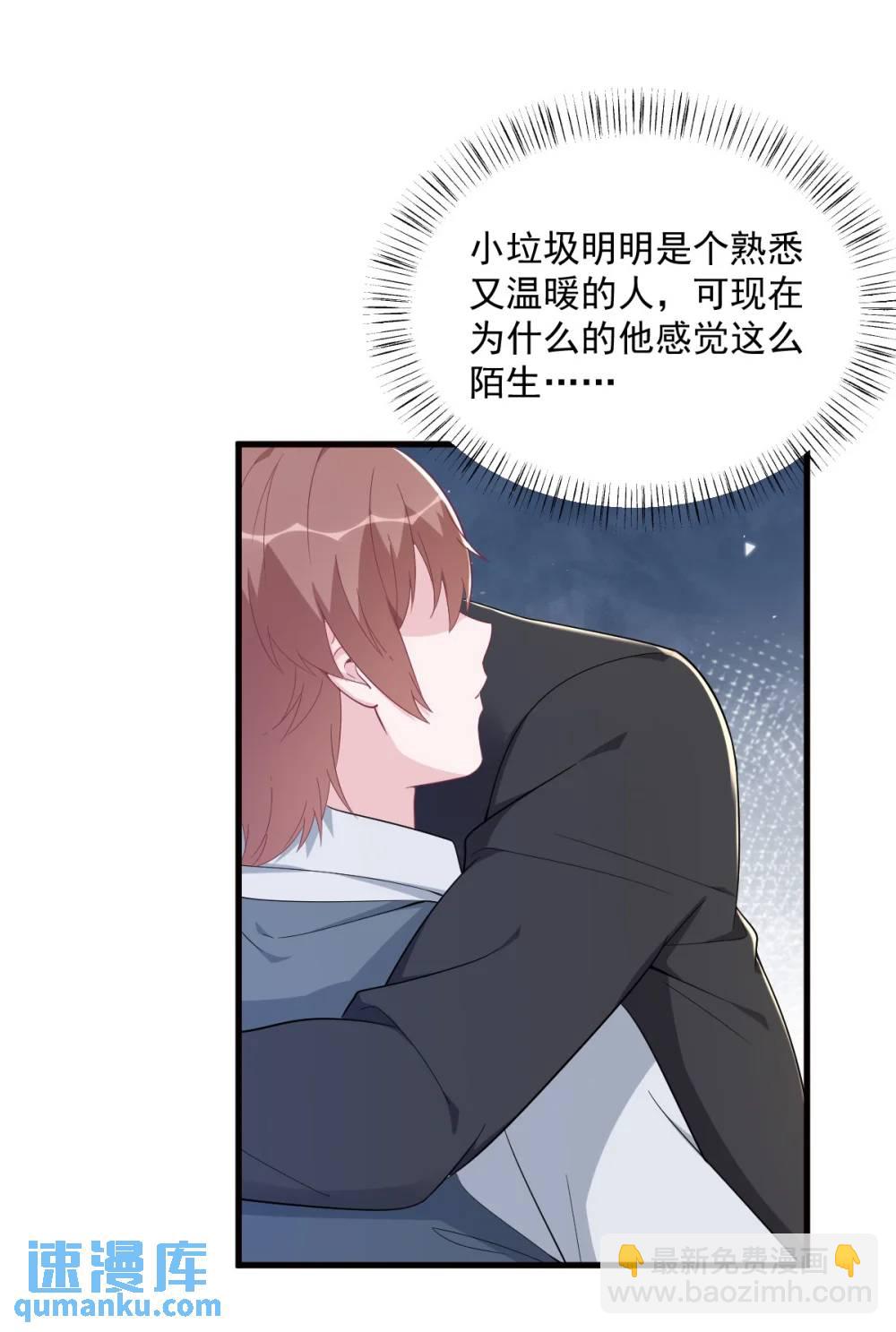 沙雕男神今天又渣了我 - 第175話 好久不見，小垃圾 - 7