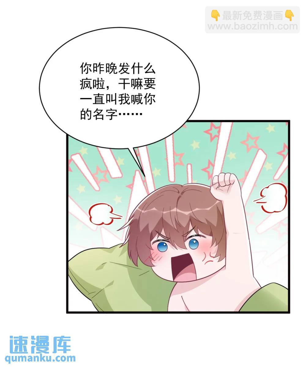 沙雕男神今天又渣了我 - 第175話 好久不見，小垃圾 - 5