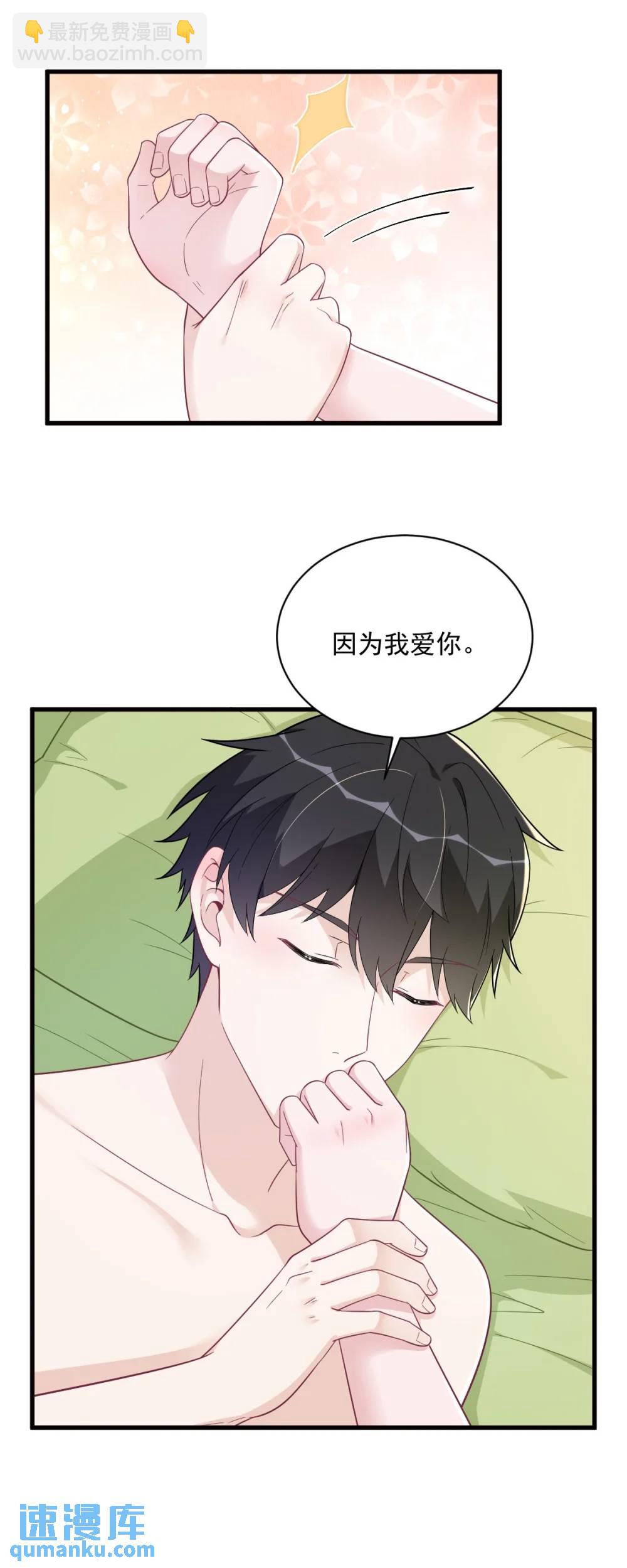 沙雕男神今天又渣了我 - 第175話 好久不見，小垃圾 - 6