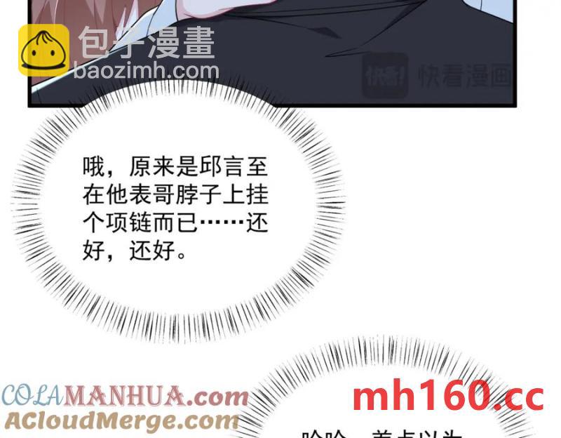 沙雕男神今天又渣了我 - 第177話 還以爲綠了(2/3) - 7