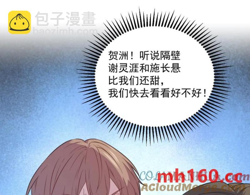 沙雕男神今天又渣了我 - 第177話 還以爲綠了(2/3) - 7