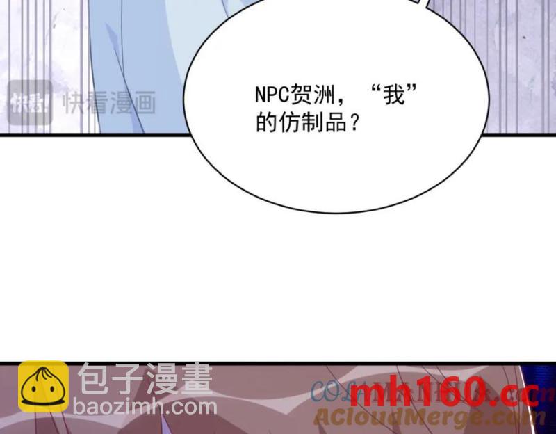 沙雕男神今天又渣了我 - 第179話 賀洲與秦賀(2/2) - 6