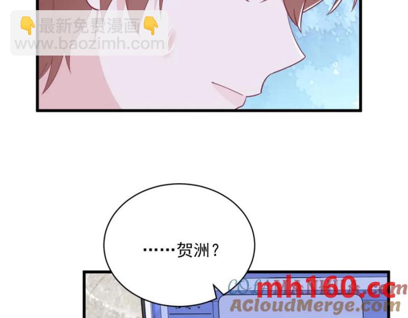 沙雕男神今天又渣了我 - 第179話 賀洲與秦賀(2/2) - 2