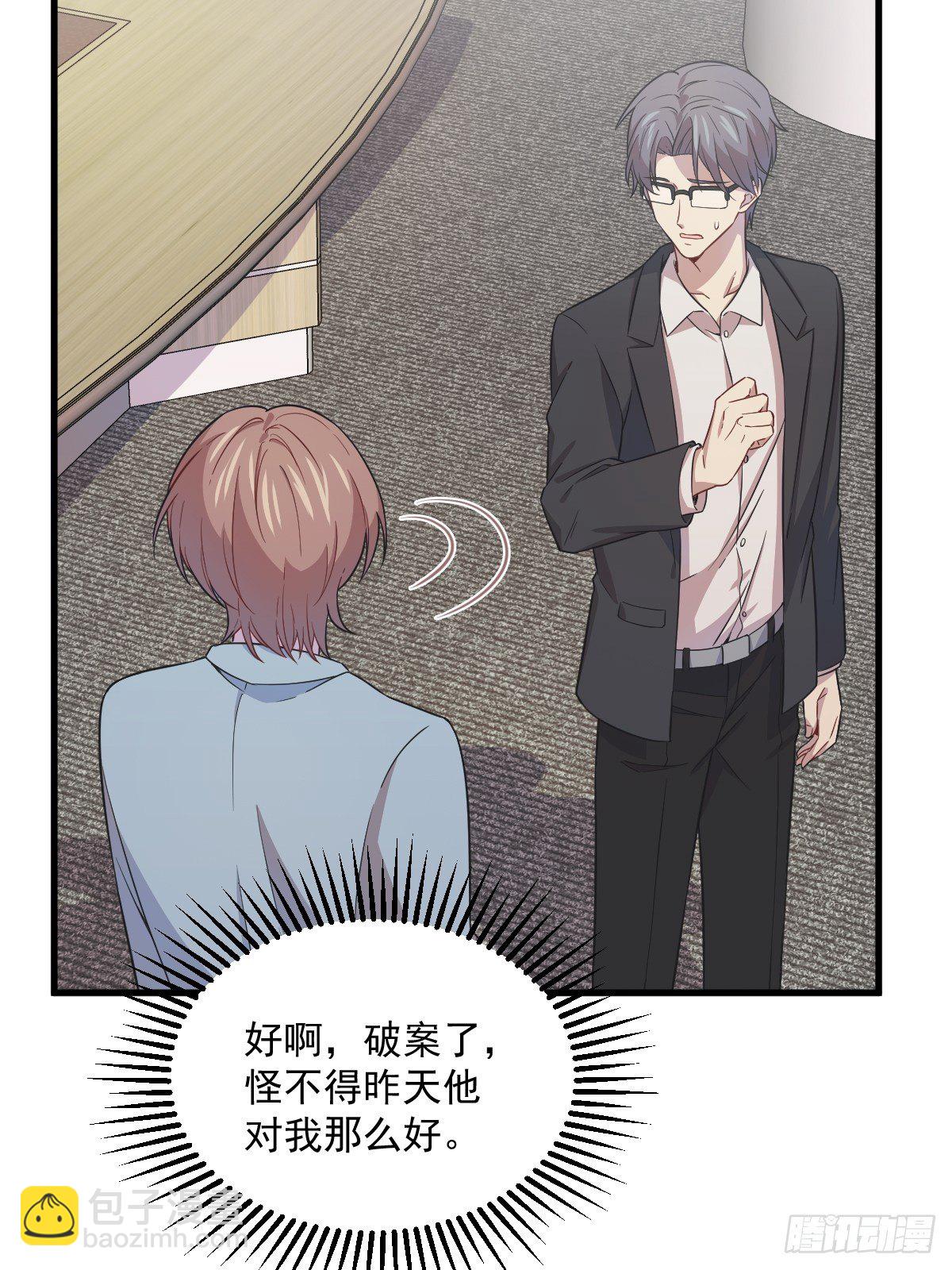 沙雕男神今天又渣了我 - 第18話 賀總，您挺快啊！ - 6