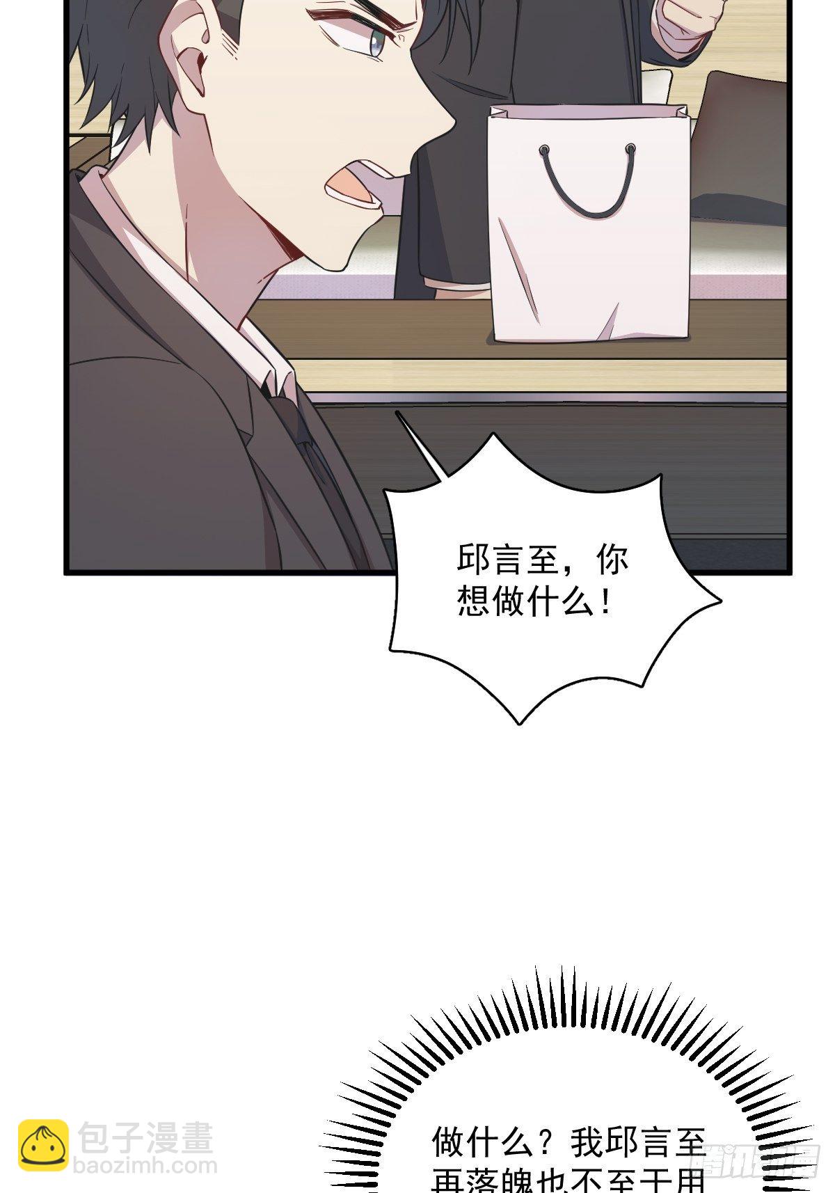 沙雕男神今天又渣了我 - 第18話 賀總，您挺快啊！ - 5