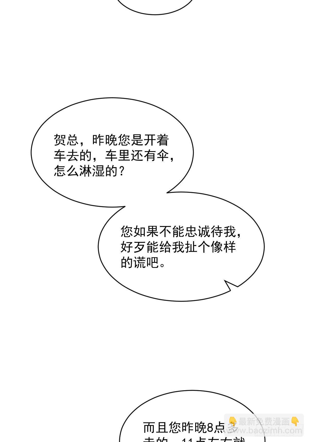 沙雕男神今天又渣了我 - 第18話 賀總，您挺快啊！ - 7