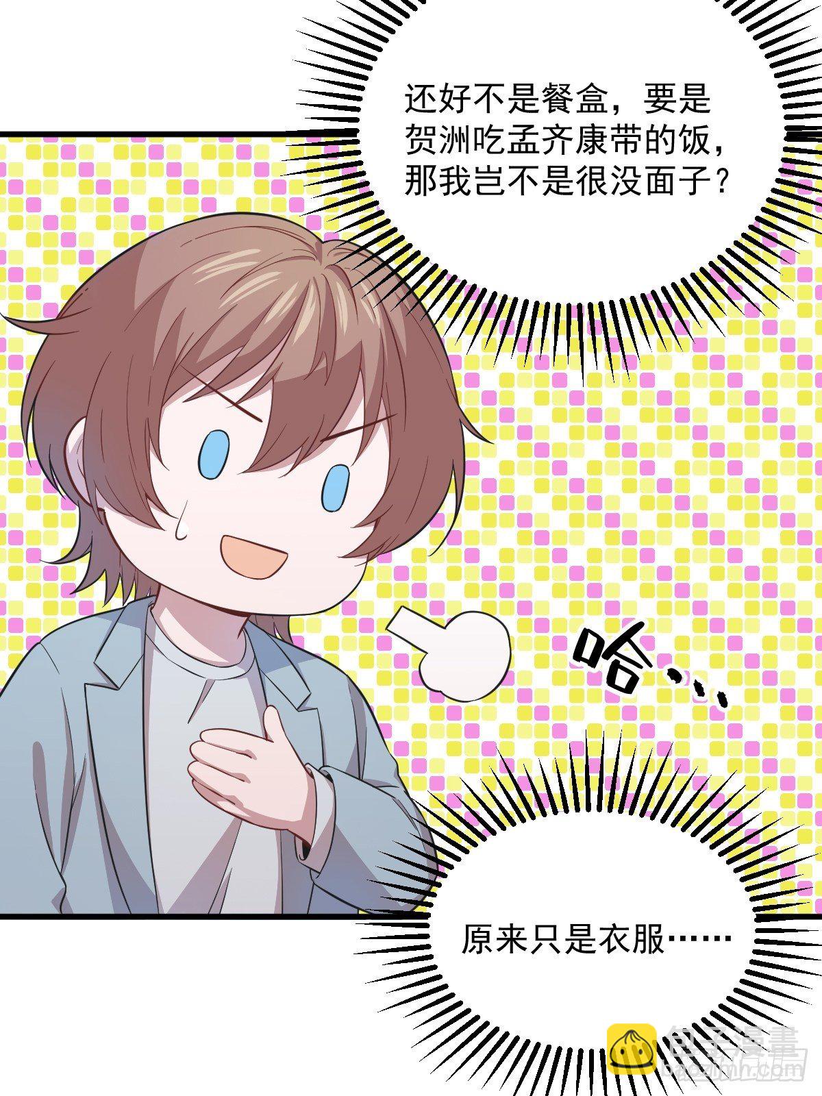 沙雕男神今天又渣了我 - 第18話 賀總，您挺快啊！ - 6