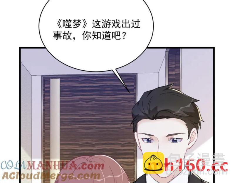 沙雕男神今天又渣了我 - 第181話 抹殺(1/2) - 5