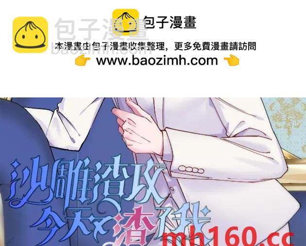 沙雕男神今天又渣了我 - 第181话 抹杀(1/2) - 2