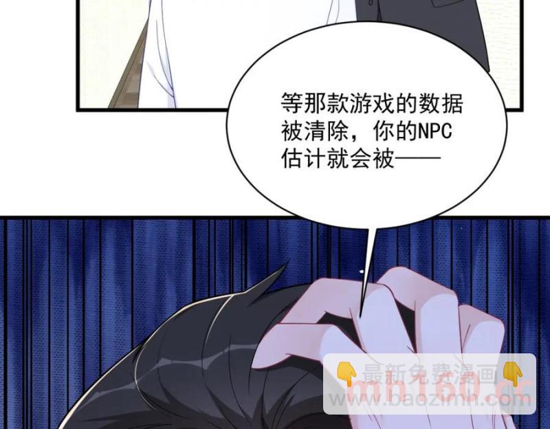 沙雕男神今天又渣了我 - 第181話 抹殺(2/2) - 5