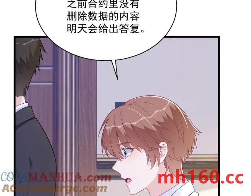 沙雕男神今天又渣了我 - 第181話 抹殺(2/2) - 6