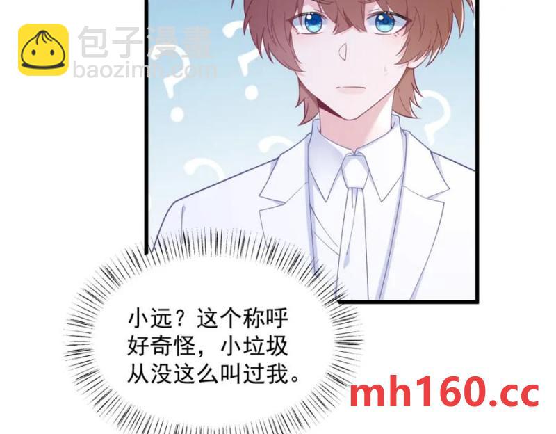 沙雕男神今天又渣了我 - 第181話 抹殺(2/2) - 2