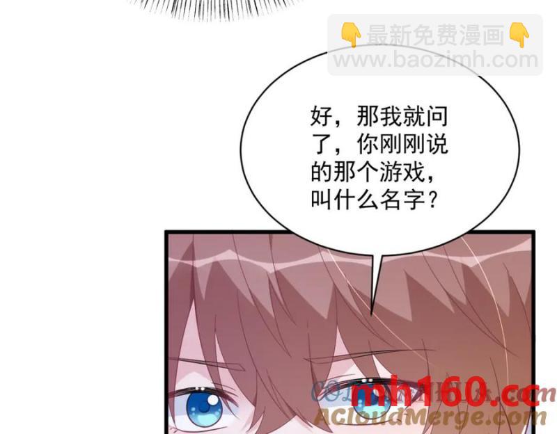 沙雕男神今天又渣了我 - 第181話 抹殺(2/2) - 3