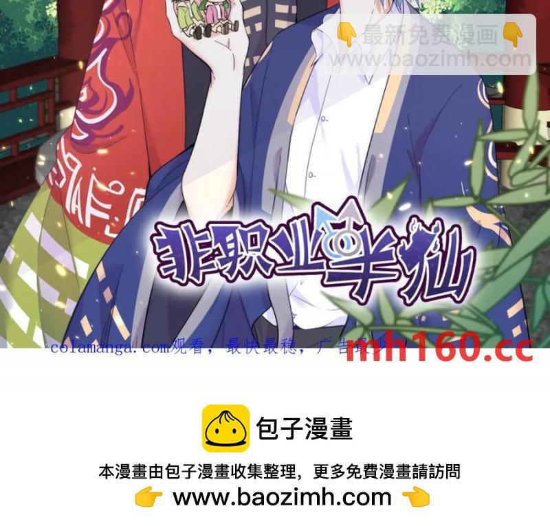 沙雕男神今天又渣了我 - 第181話 抹殺(2/2) - 5