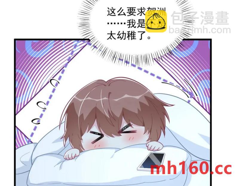 沙雕男神今天又渣了我 - 第183話 短暫的幸福(1/3) - 7