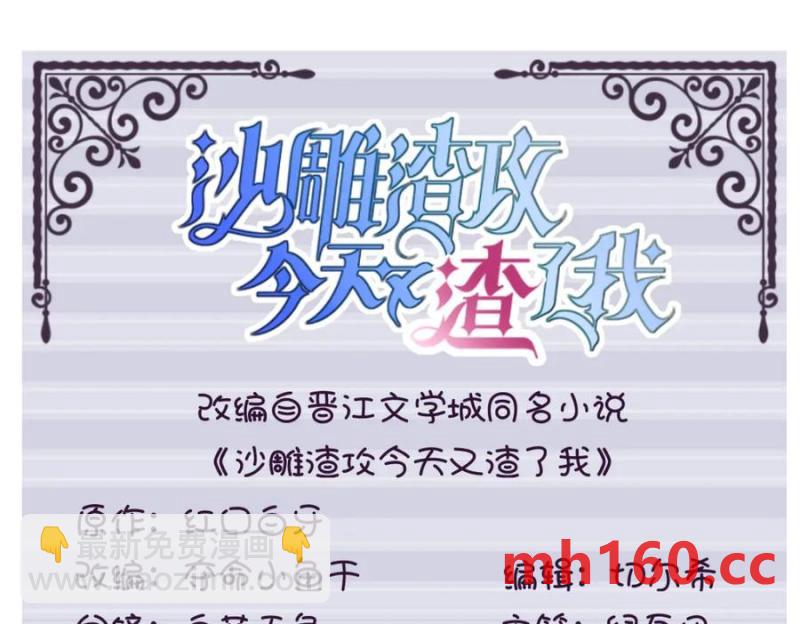 沙雕男神今天又渣了我 - 第183話 短暫的幸福(1/3) - 3