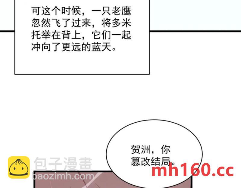 沙雕男神今天又渣了我 - 第183話 短暫的幸福(1/3) - 6