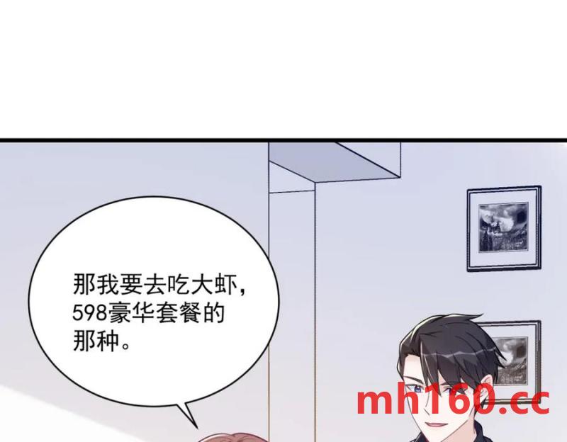 沙雕男神今天又渣了我 - 第183話 短暫的幸福(2/3) - 6