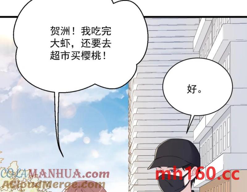 沙雕男神今天又渣了我 - 第183話 短暫的幸福(2/3) - 3