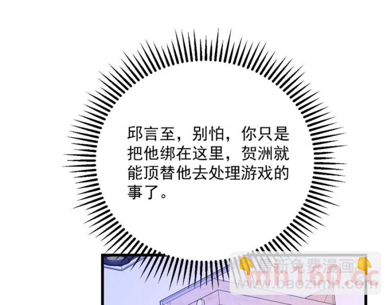 沙雕男神今天又渣了我 - 第185話 不可告人的秘密(1/2) - 8