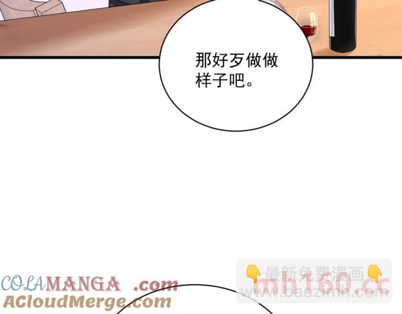 沙雕男神今天又渣了我 - 第185話 不可告人的秘密(2/2) - 6