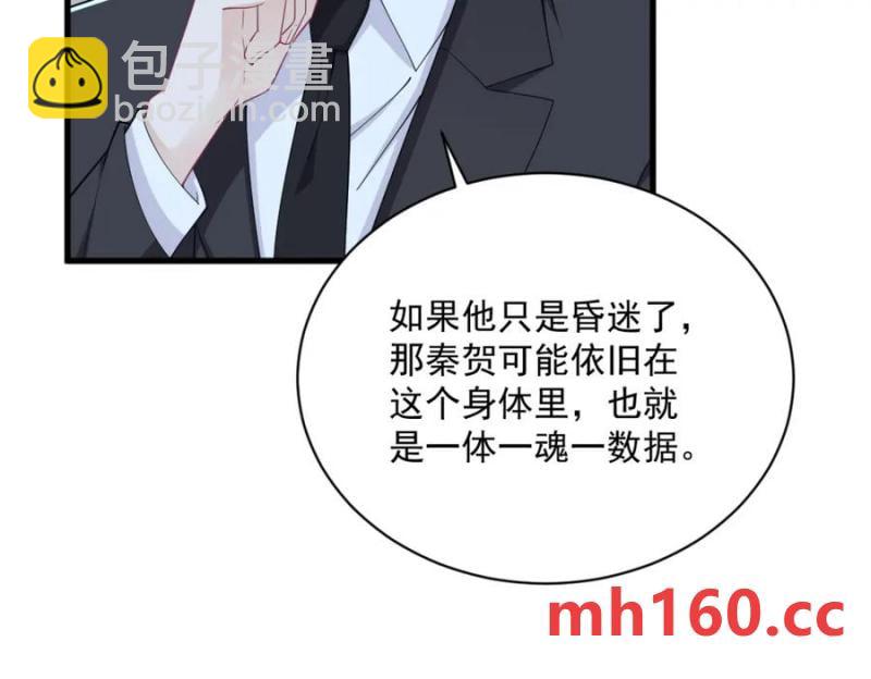 沙雕男神今天又渣了我 - 第187話 一體雙魂？(2/2) - 4