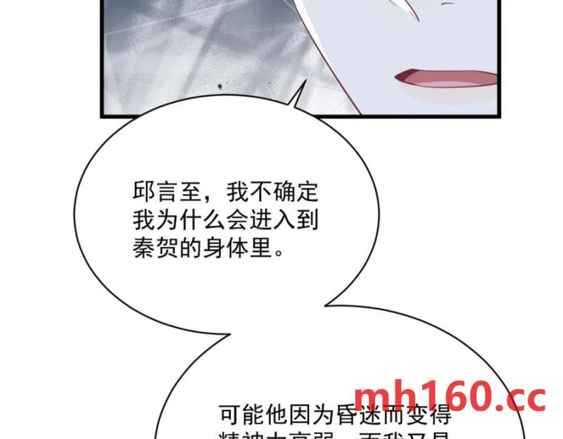 沙雕男神今天又渣了我 - 第187話 一體雙魂？(2/2) - 6