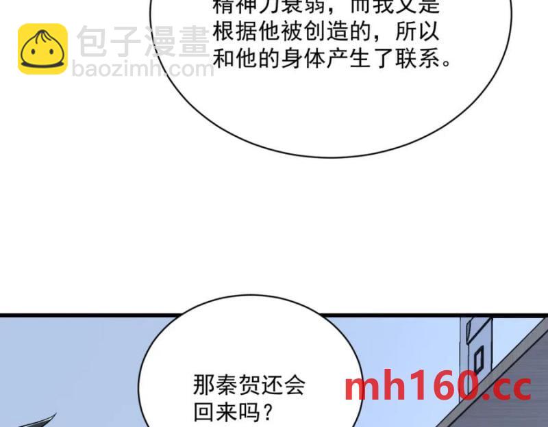 沙雕男神今天又渣了我 - 第187話 一體雙魂？(2/2) - 7