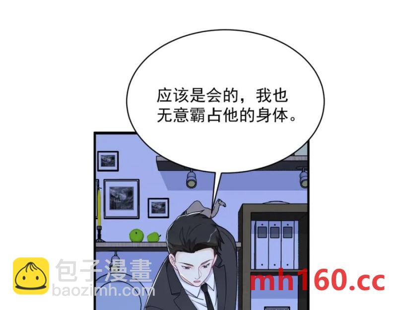 沙雕男神今天又渣了我 - 第187話 一體雙魂？(2/2) - 3