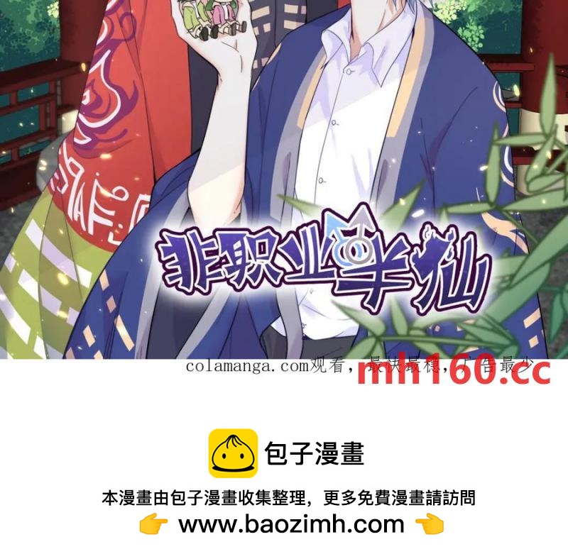 沙雕男神今天又渣了我 - 第187話 一體雙魂？(2/2) - 7