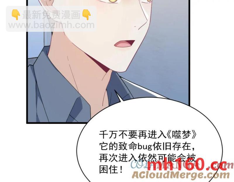 沙雕男神今天又渣了我 - 第189話 收拾殘局(2/2) - 3