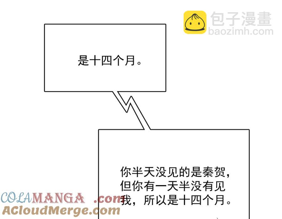 沙雕男神今天又渣了我 - 第193話 父愛 - 5