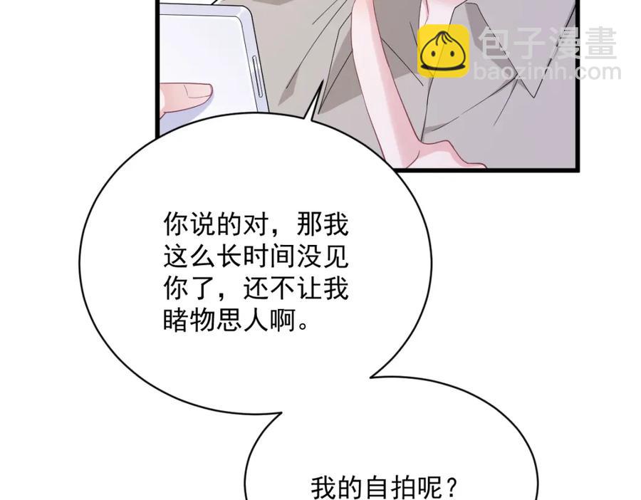 沙雕男神今天又渣了我 - 第193話 父愛 - 2