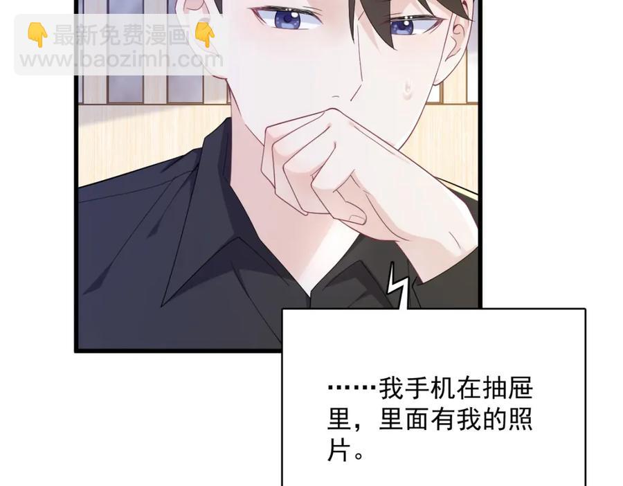 沙雕男神今天又渣了我 - 第193話 父愛 - 4