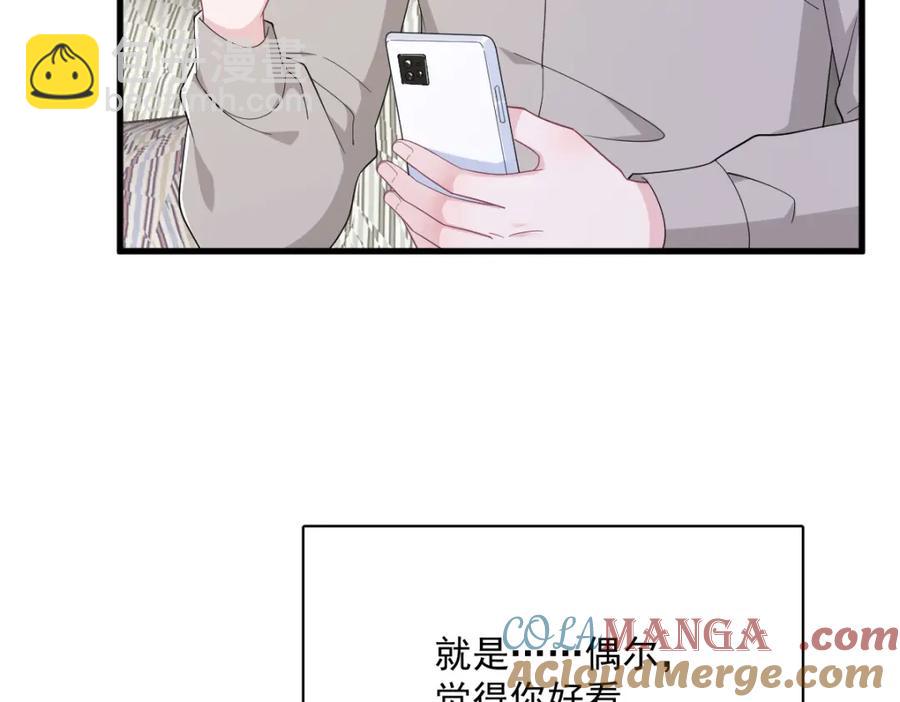 沙雕男神今天又渣了我 - 第193話 父愛 - 4