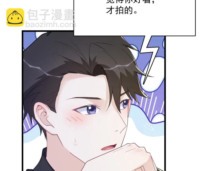 沙雕男神今天又渣了我 - 第193話 父愛 - 5