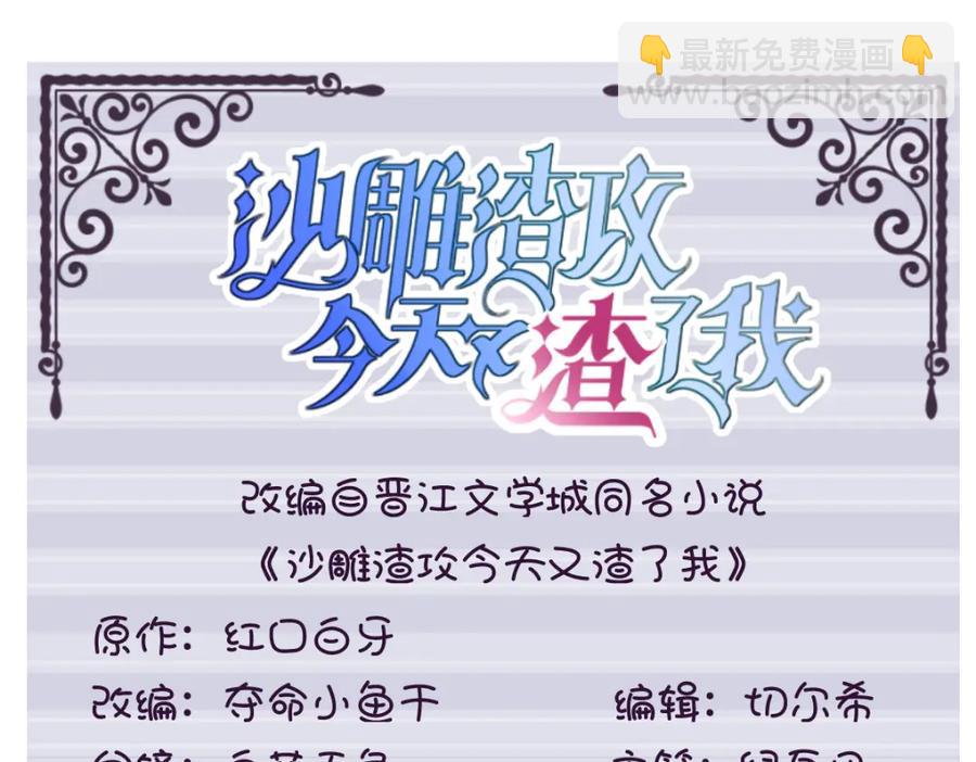 沙雕男神今天又渣了我 - 第193話 父愛 - 3