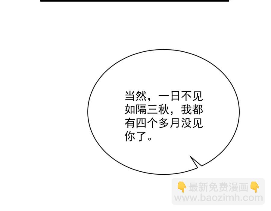 沙雕男神今天又渣了我 - 第193話 父愛 - 4