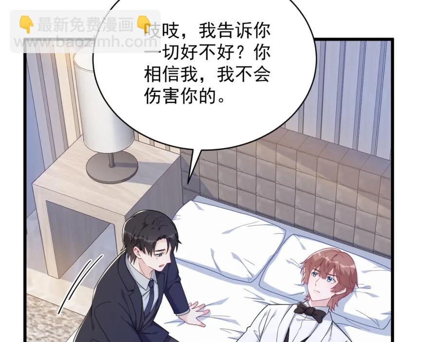 沙雕男神今天又渣了我 - 第195話 不懷好意(1/2) - 3