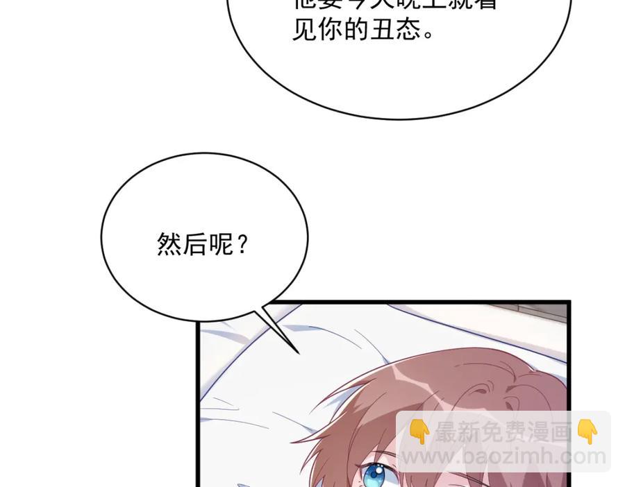 沙雕男神今天又渣了我 - 第195話 不懷好意(1/2) - 4