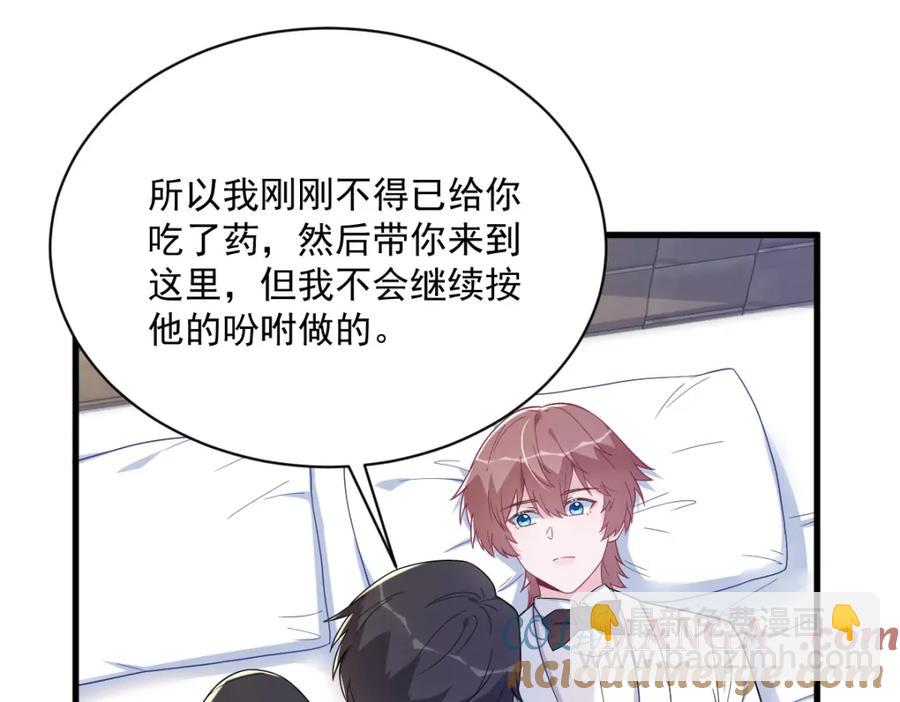 沙雕男神今天又渣了我 - 第195話 不懷好意(1/2) - 6