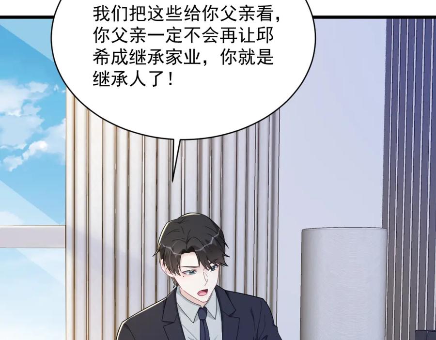 沙雕男神今天又渣了我 - 第195話 不懷好意(1/2) - 5