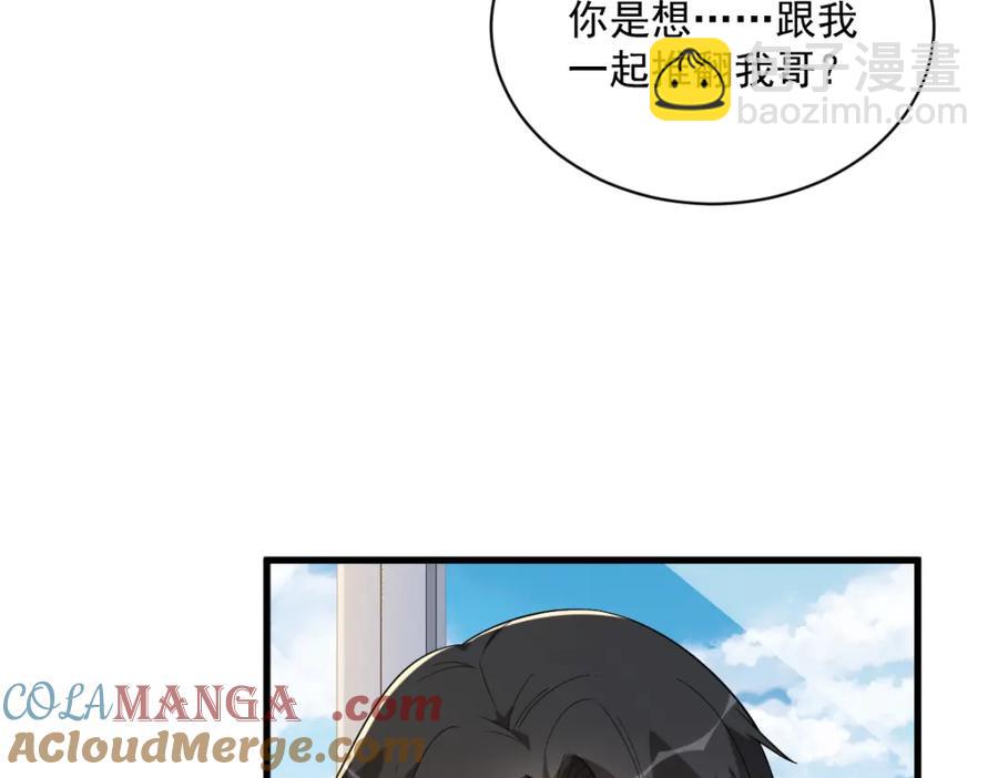 沙雕男神今天又渣了我 - 第195話 不懷好意(1/2) - 7