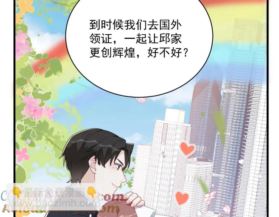 沙雕男神今天又渣了我 - 第195話 不懷好意(1/2) - 2