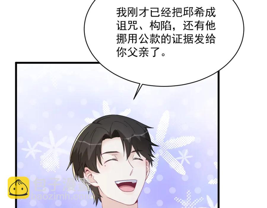 沙雕男神今天又渣了我 - 第195話 不懷好意(1/2) - 6